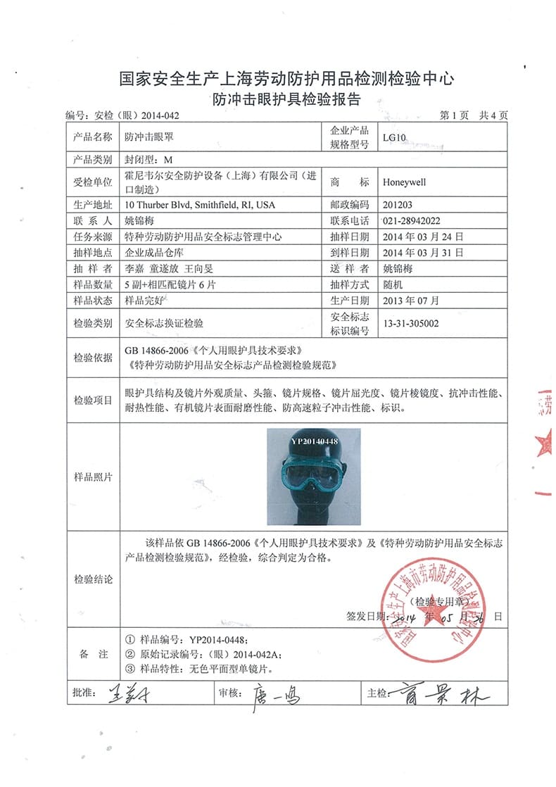 霍尼韦尔（Honeywell） 1005504 LG10 通风防护眼罩